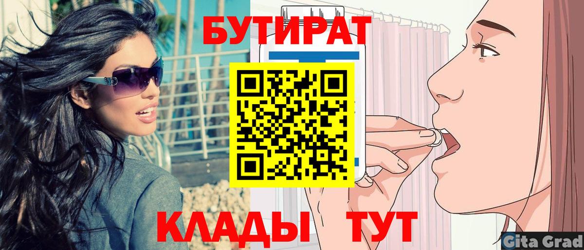 БУТИРАТ 1.4BDO  Вход с VPN  Вязники 