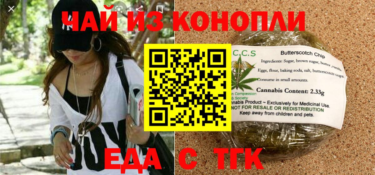 Печенье с ТГК марихуана  Вход с VPN  Вязники 