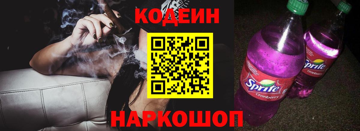 Codein Purple Drank  Вход с VPN  Вязники  Кодеин Purple Drank 