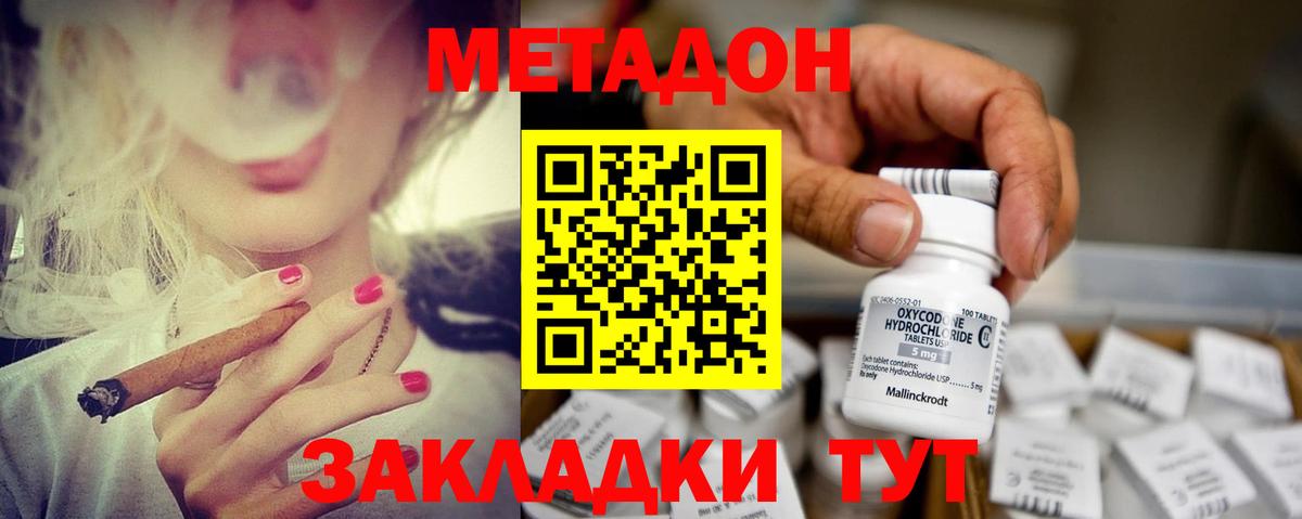 Метадон VHQ  Метадон кристалл  Вход с VPN  Вязники 